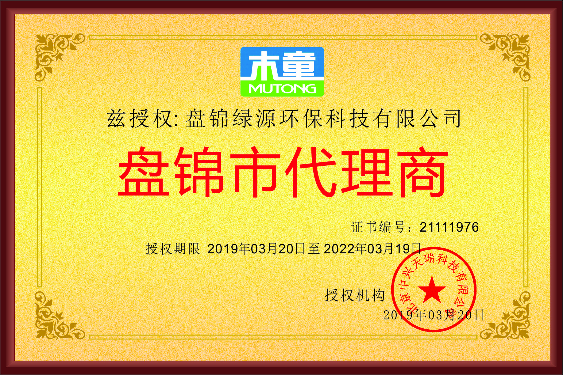 盤(pán)錦綠源環(huán)?？萍加邢薰?jpg